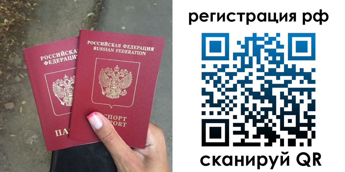 временная регистрация 2025 в Новороссийске